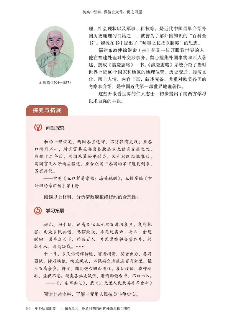 1高中历史必修上_高中三年全科资料_高中各科课本电子教材_08高中历史课本_统编版-历史课本