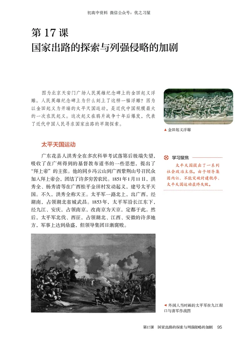 1高中历史必修上_高中三年全科资料_高中各科课本电子教材_08高中历史课本_统编版-历史课本