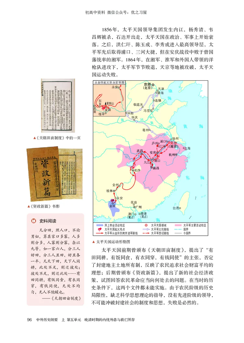 1高中历史必修上_高中三年全科资料_高中各科课本电子教材_08高中历史课本_统编版-历史课本