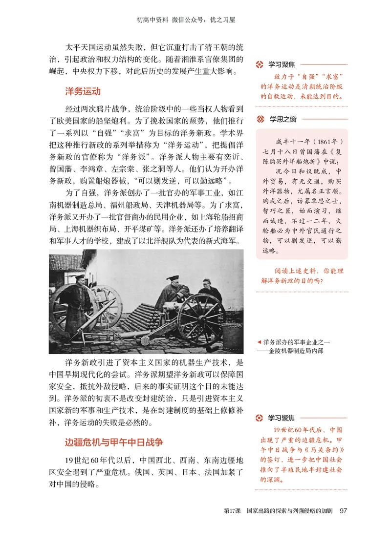 1高中历史必修上_高中三年全科资料_高中各科课本电子教材_08高中历史课本_统编版-历史课本