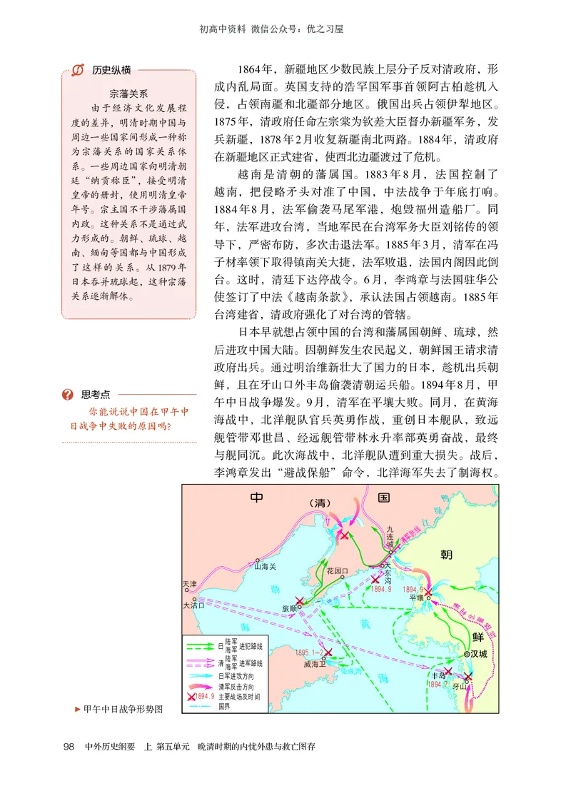 1高中历史必修上_高中三年全科资料_高中各科课本电子教材_08高中历史课本_统编版-历史课本
