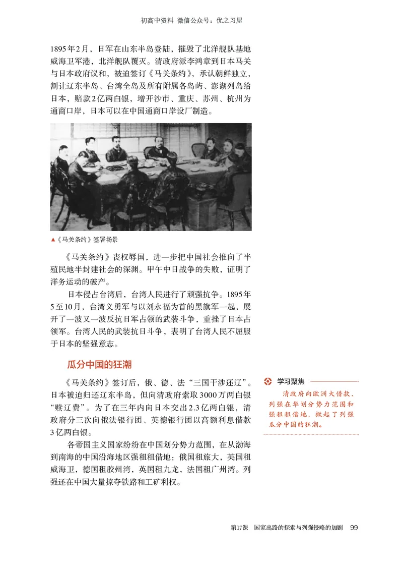 1高中历史必修上_高中三年全科资料_高中各科课本电子教材_08高中历史课本_统编版-历史课本