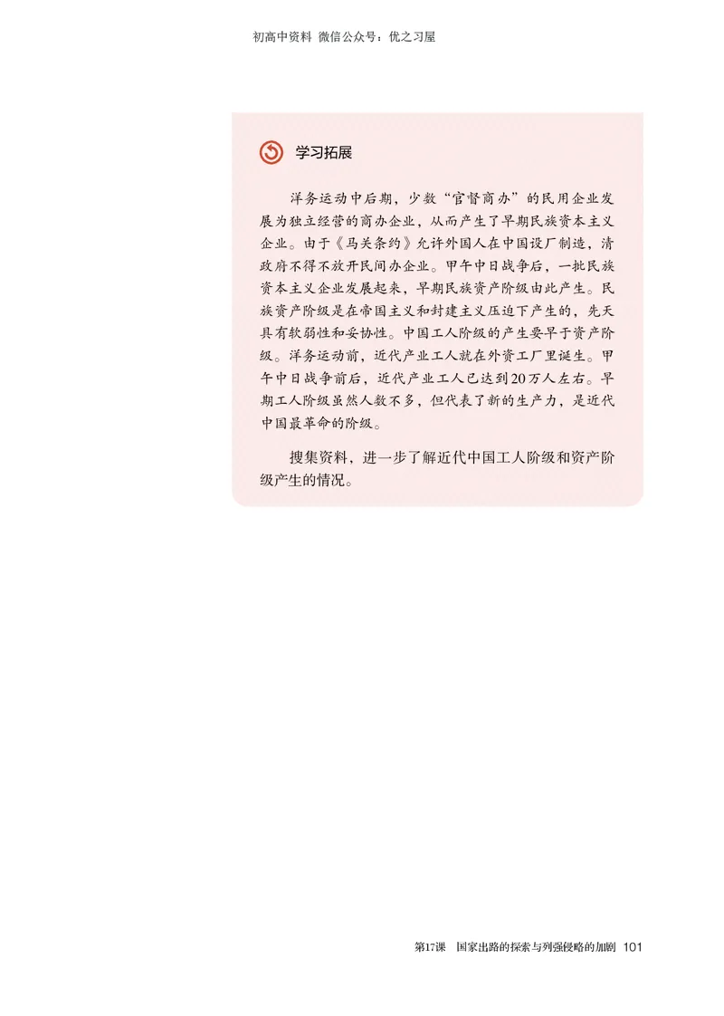 1高中历史必修上_高中三年全科资料_高中各科课本电子教材_08高中历史课本_统编版-历史课本