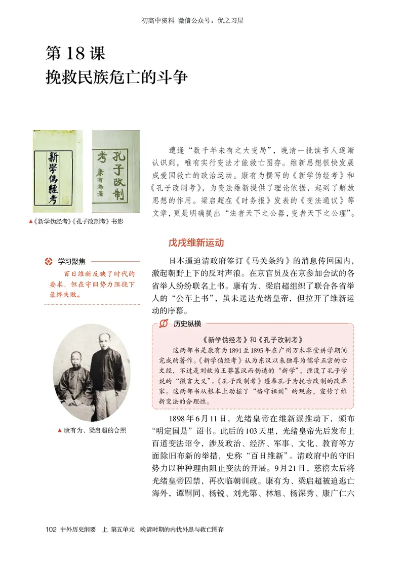 1高中历史必修上_高中三年全科资料_高中各科课本电子教材_08高中历史课本_统编版-历史课本