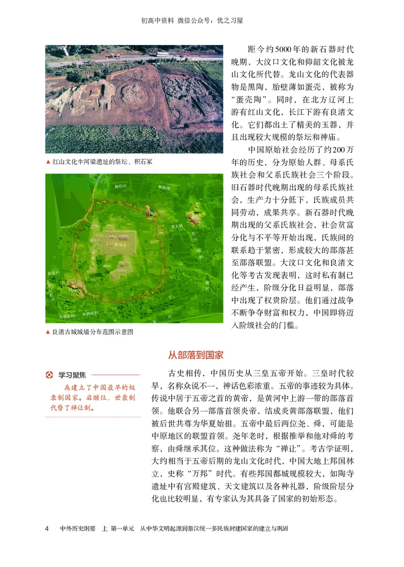 1高中历史必修上_高中三年全科资料_高中各科课本电子教材_08高中历史课本_统编版-历史课本