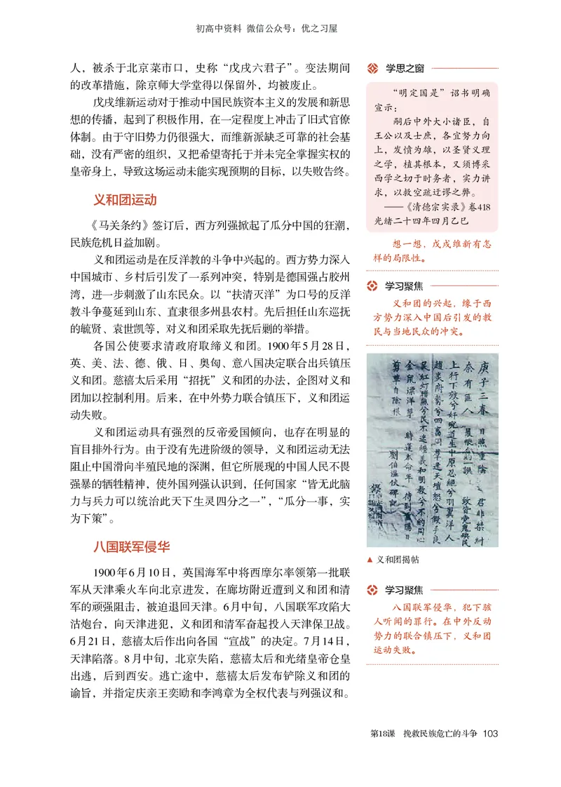 1高中历史必修上_高中三年全科资料_高中各科课本电子教材_08高中历史课本_统编版-历史课本
