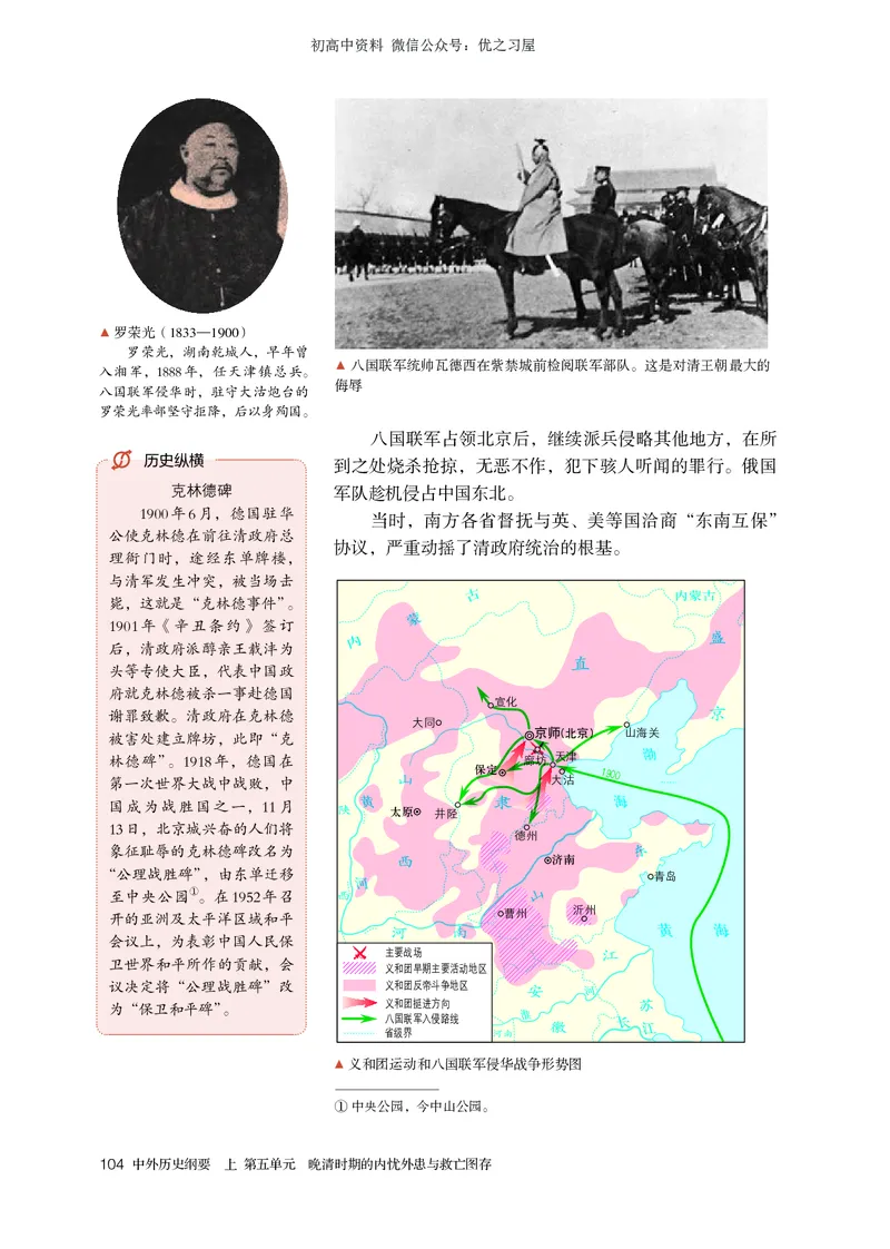 1高中历史必修上_高中三年全科资料_高中各科课本电子教材_08高中历史课本_统编版-历史课本