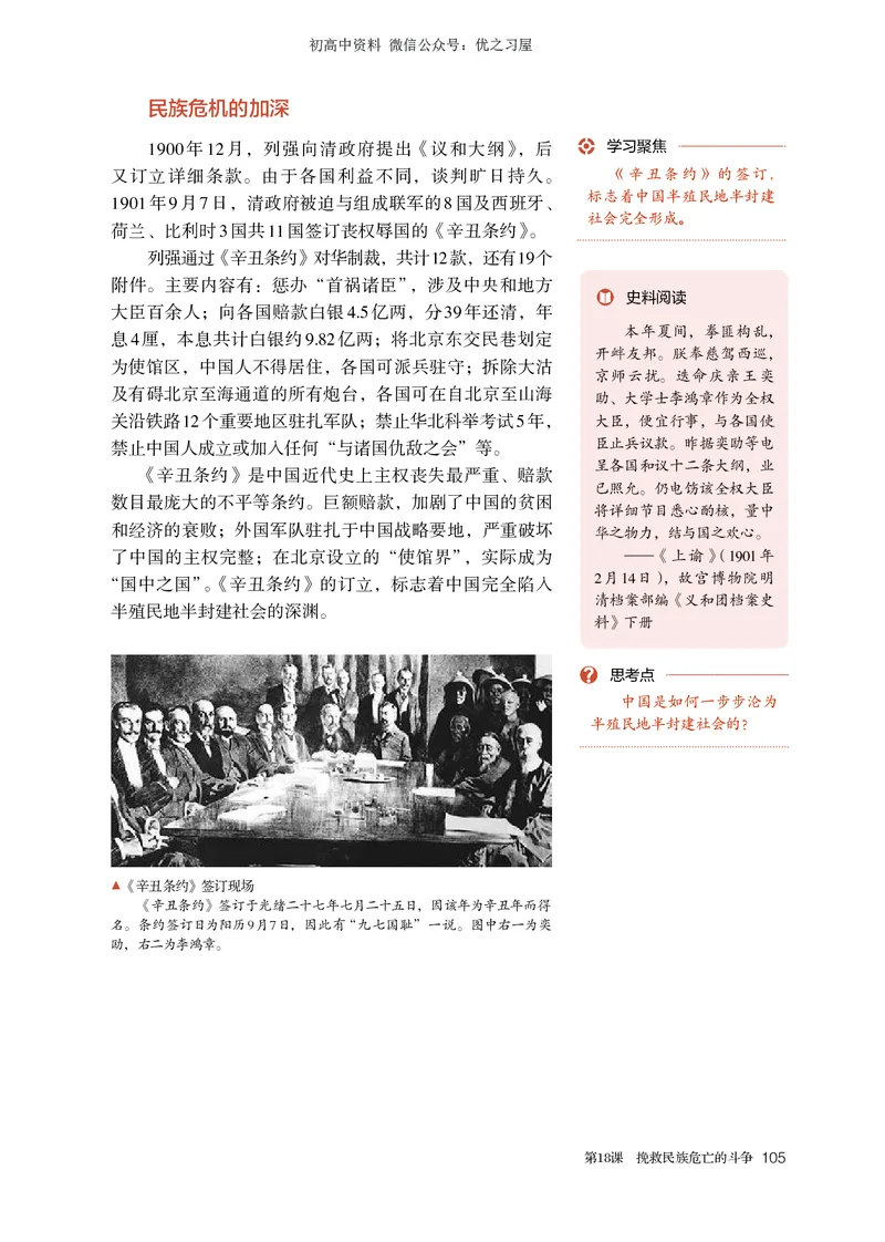 1高中历史必修上_高中三年全科资料_高中各科课本电子教材_08高中历史课本_统编版-历史课本