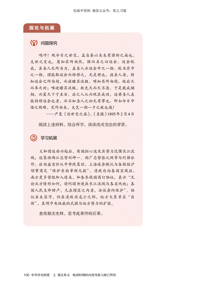 1高中历史必修上_高中三年全科资料_高中各科课本电子教材_08高中历史课本_统编版-历史课本
