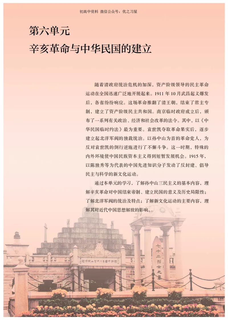 1高中历史必修上_高中三年全科资料_高中各科课本电子教材_08高中历史课本_统编版-历史课本