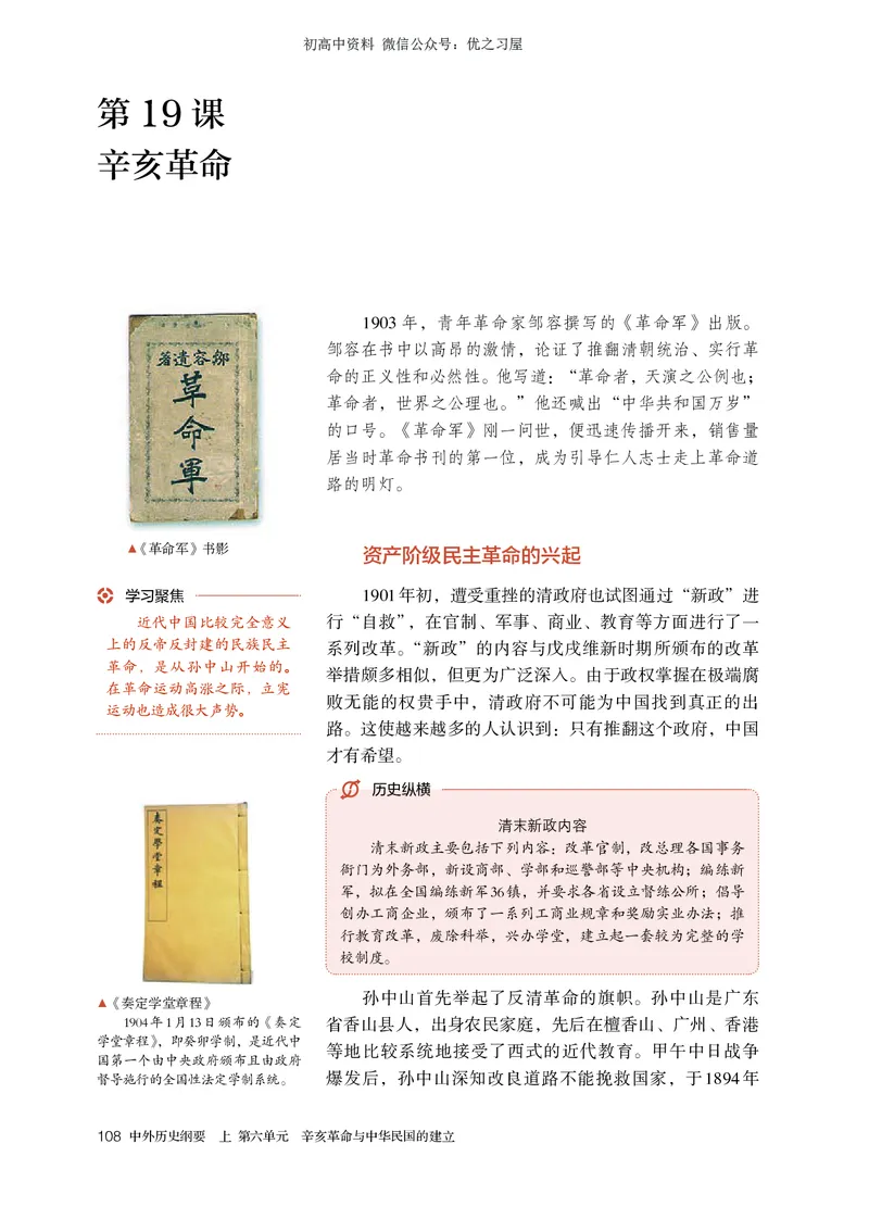 1高中历史必修上_高中三年全科资料_高中各科课本电子教材_08高中历史课本_统编版-历史课本