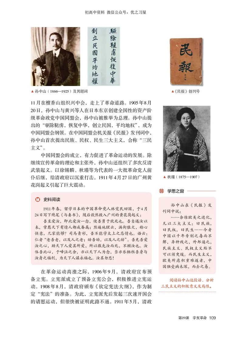 1高中历史必修上_高中三年全科资料_高中各科课本电子教材_08高中历史课本_统编版-历史课本