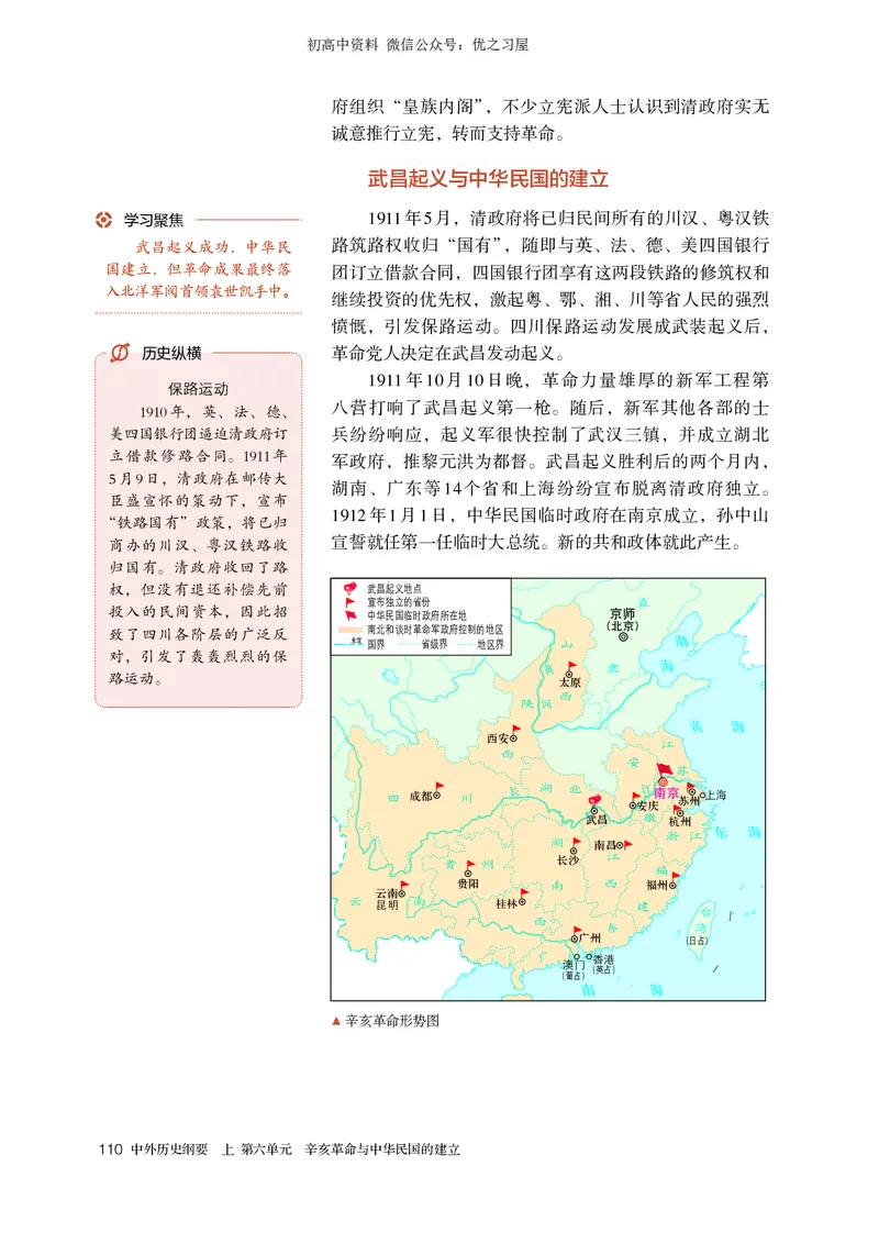 1高中历史必修上_高中三年全科资料_高中各科课本电子教材_08高中历史课本_统编版-历史课本