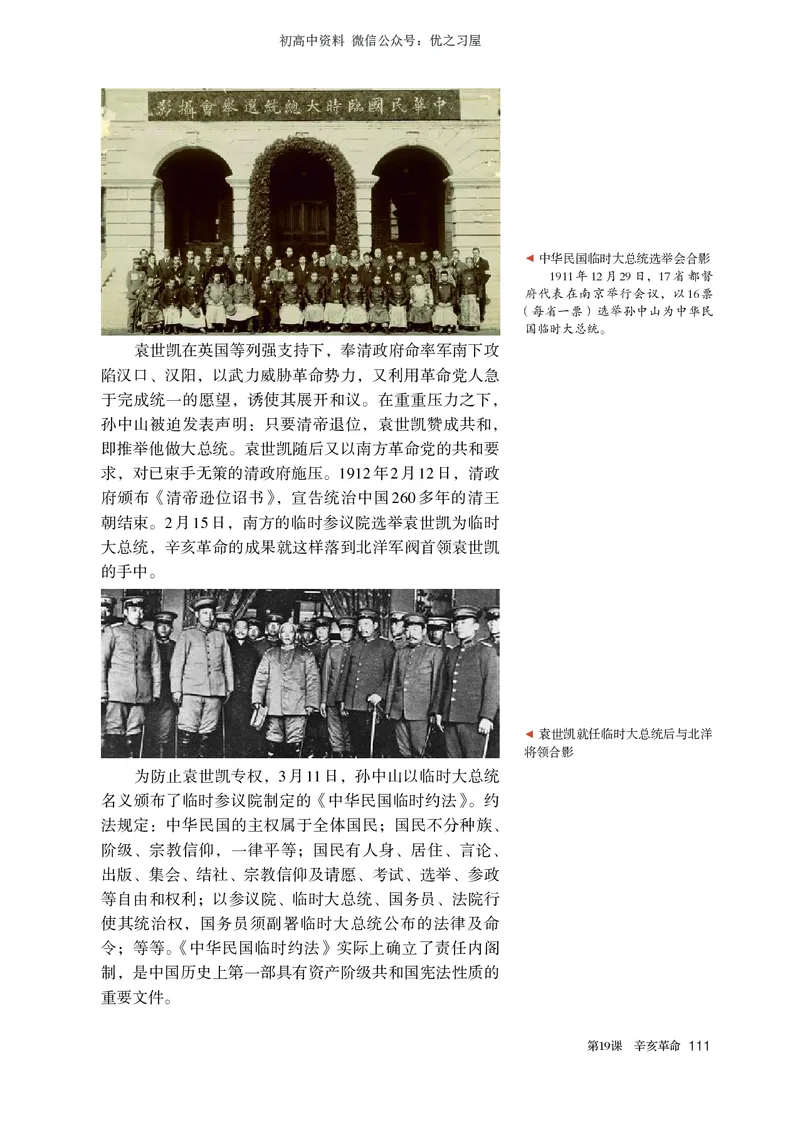 1高中历史必修上_高中三年全科资料_高中各科课本电子教材_08高中历史课本_统编版-历史课本