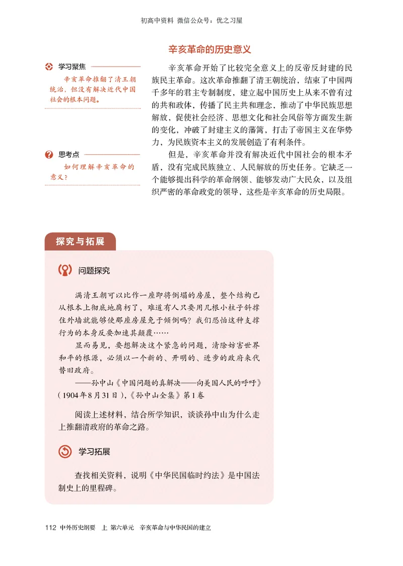 1高中历史必修上_高中三年全科资料_高中各科课本电子教材_08高中历史课本_统编版-历史课本