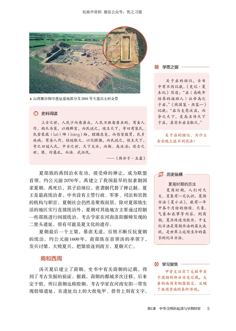 1高中历史必修上_高中三年全科资料_高中各科课本电子教材_08高中历史课本_统编版-历史课本