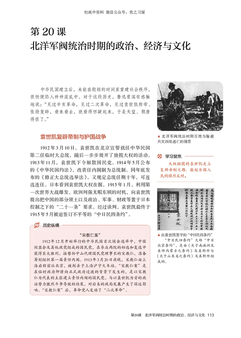 1高中历史必修上_高中三年全科资料_高中各科课本电子教材_08高中历史课本_统编版-历史课本