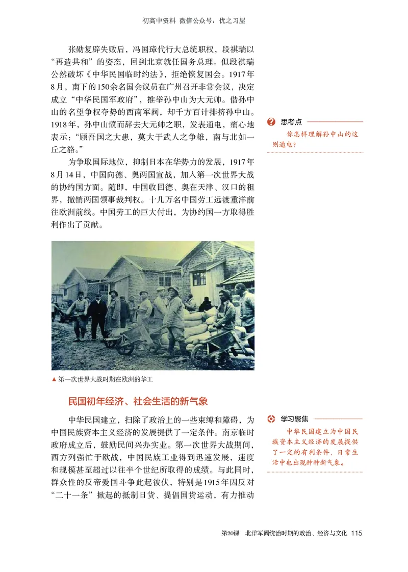 1高中历史必修上_高中三年全科资料_高中各科课本电子教材_08高中历史课本_统编版-历史课本