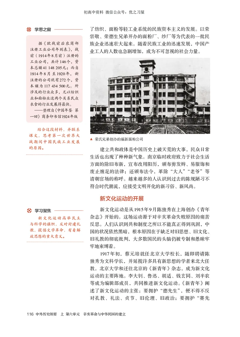 1高中历史必修上_高中三年全科资料_高中各科课本电子教材_08高中历史课本_统编版-历史课本