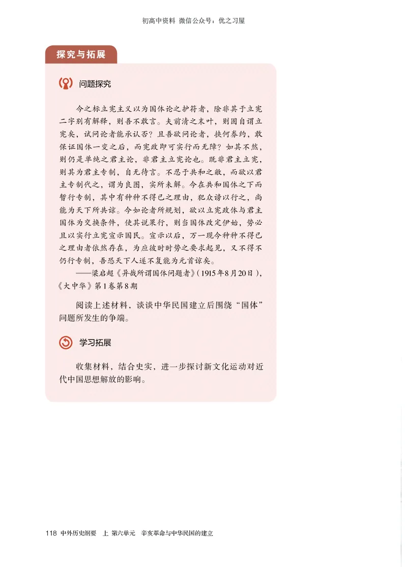 1高中历史必修上_高中三年全科资料_高中各科课本电子教材_08高中历史课本_统编版-历史课本