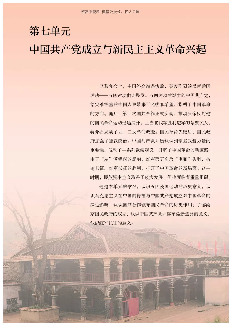 1高中历史必修上_高中三年全科资料_高中各科课本电子教材_08高中历史课本_统编版-历史课本