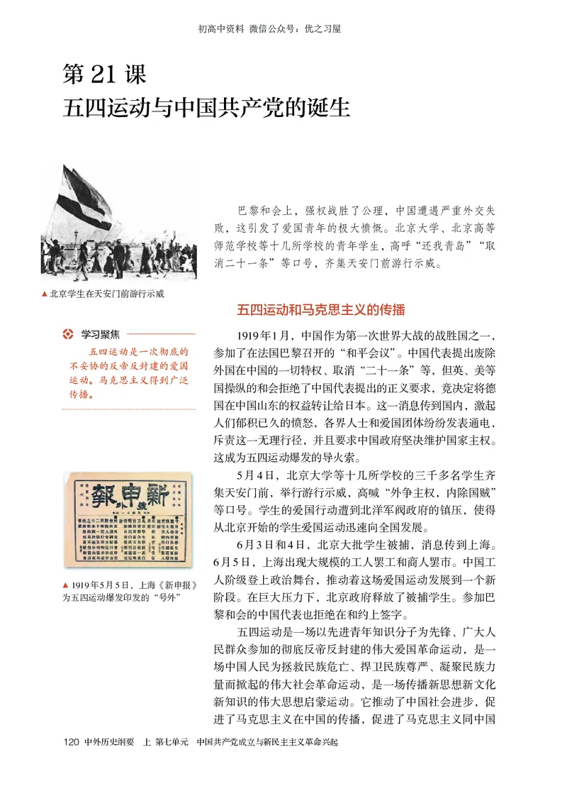 1高中历史必修上_高中三年全科资料_高中各科课本电子教材_08高中历史课本_统编版-历史课本