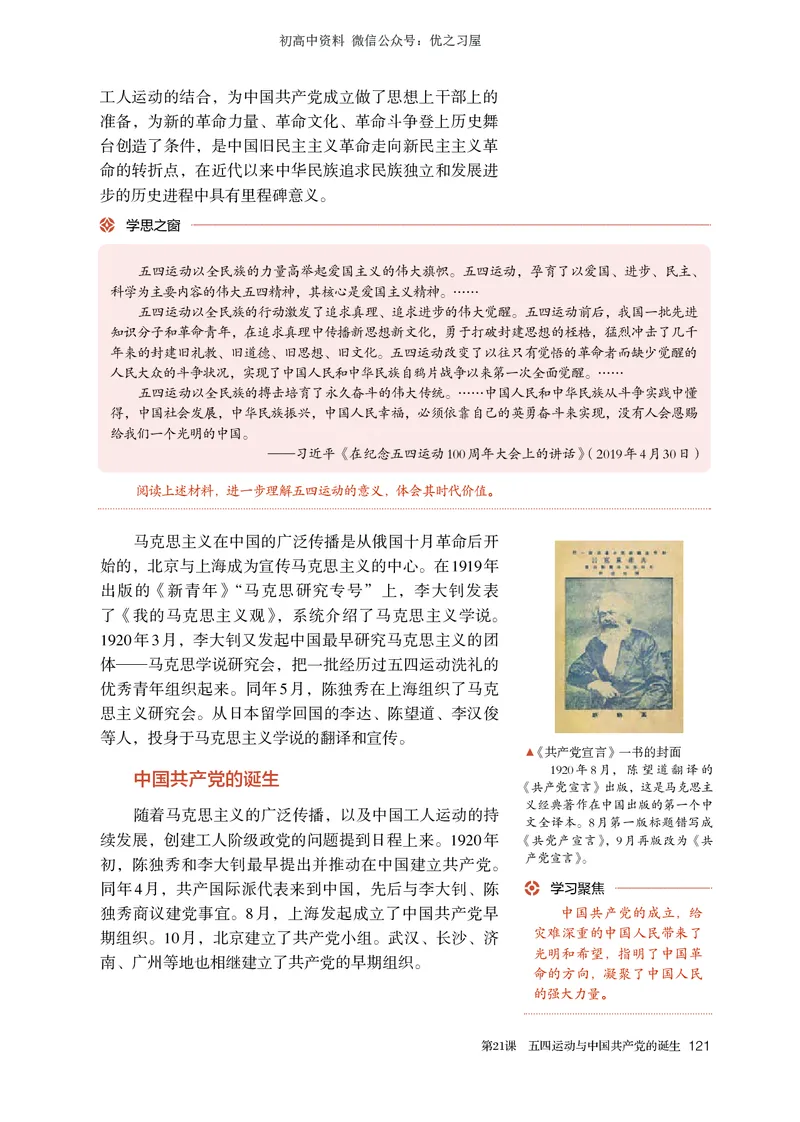 1高中历史必修上_高中三年全科资料_高中各科课本电子教材_08高中历史课本_统编版-历史课本