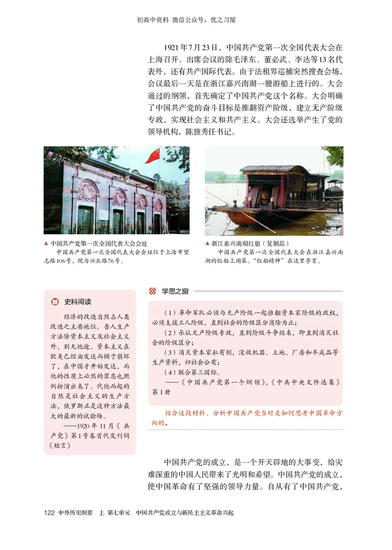 1高中历史必修上_高中三年全科资料_高中各科课本电子教材_08高中历史课本_统编版-历史课本