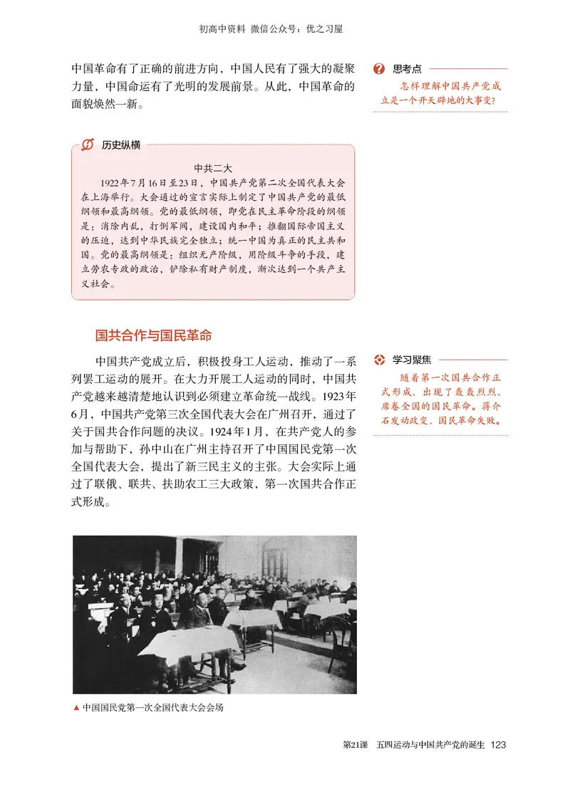 1高中历史必修上_高中三年全科资料_高中各科课本电子教材_08高中历史课本_统编版-历史课本