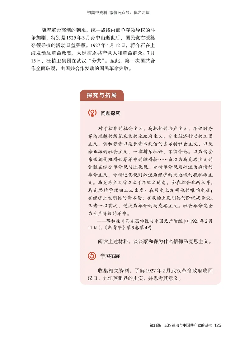 1高中历史必修上_高中三年全科资料_高中各科课本电子教材_08高中历史课本_统编版-历史课本