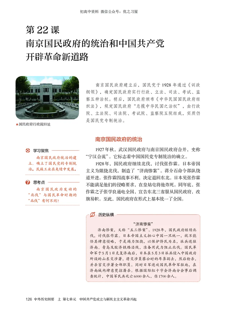 1高中历史必修上_高中三年全科资料_高中各科课本电子教材_08高中历史课本_统编版-历史课本