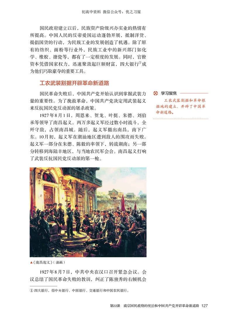 1高中历史必修上_高中三年全科资料_高中各科课本电子教材_08高中历史课本_统编版-历史课本