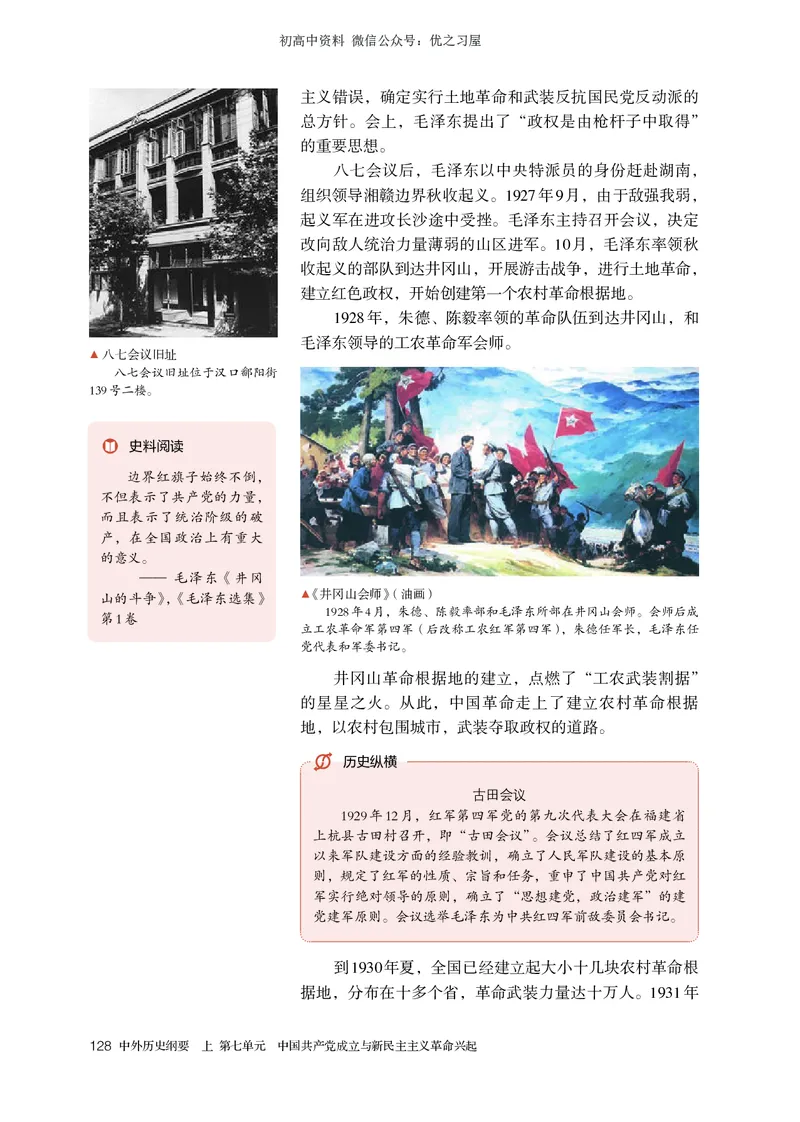 1高中历史必修上_高中三年全科资料_高中各科课本电子教材_08高中历史课本_统编版-历史课本