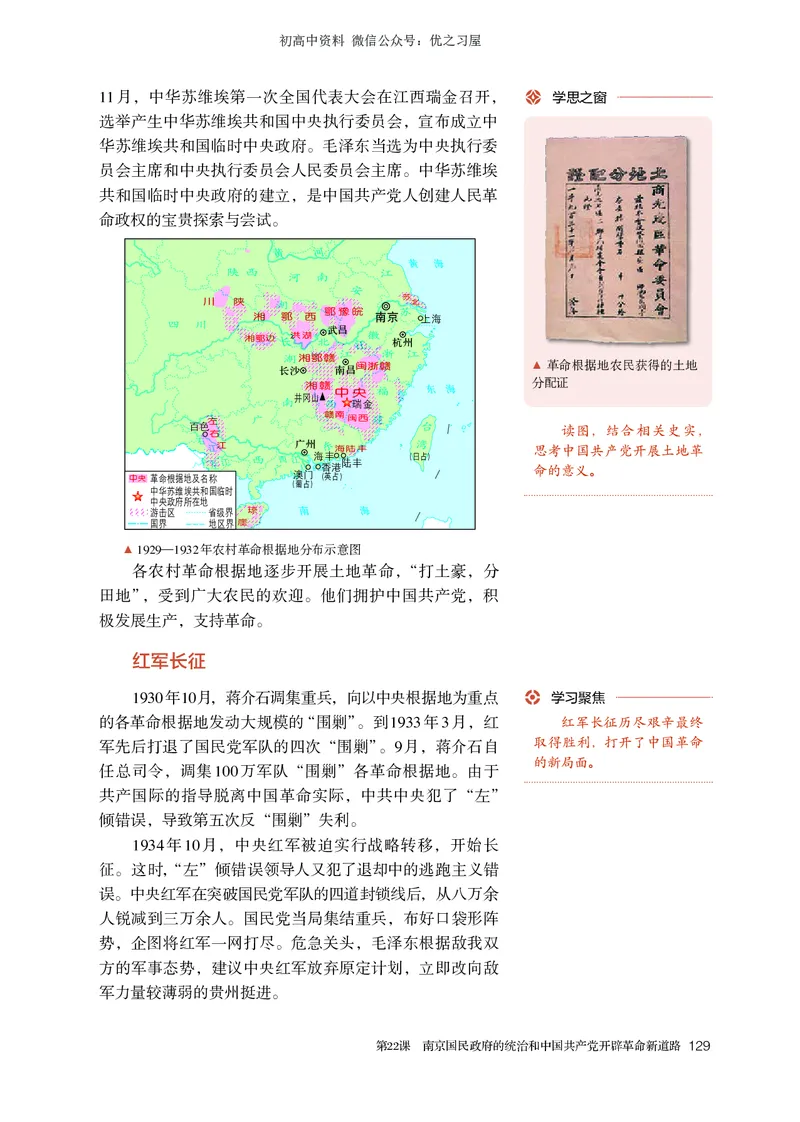 1高中历史必修上_高中三年全科资料_高中各科课本电子教材_08高中历史课本_统编版-历史课本
