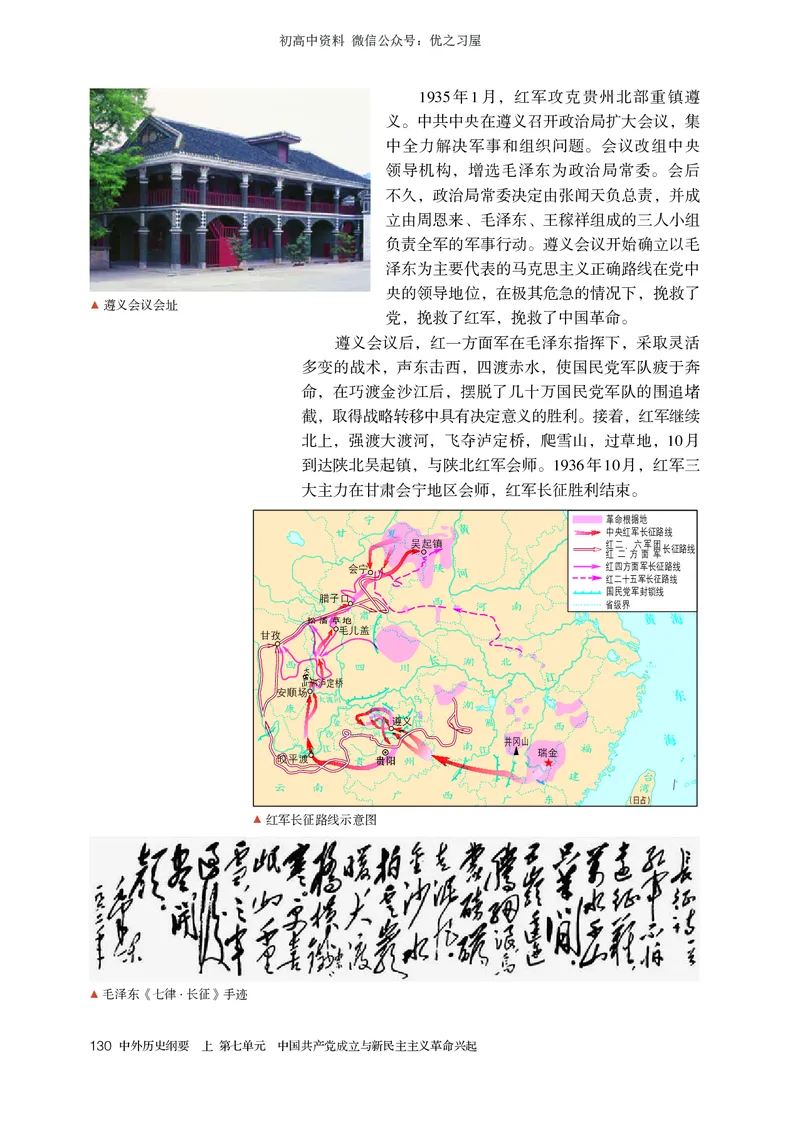 1高中历史必修上_高中三年全科资料_高中各科课本电子教材_08高中历史课本_统编版-历史课本