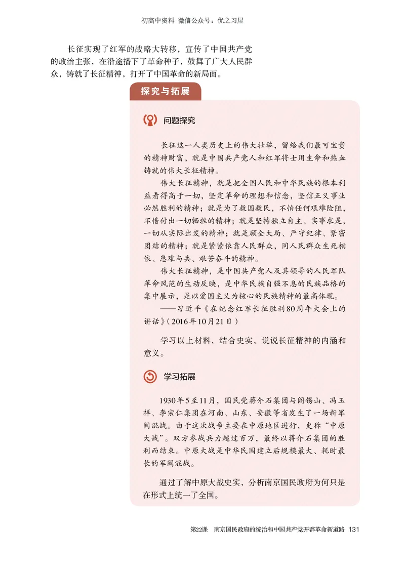 1高中历史必修上_高中三年全科资料_高中各科课本电子教材_08高中历史课本_统编版-历史课本
