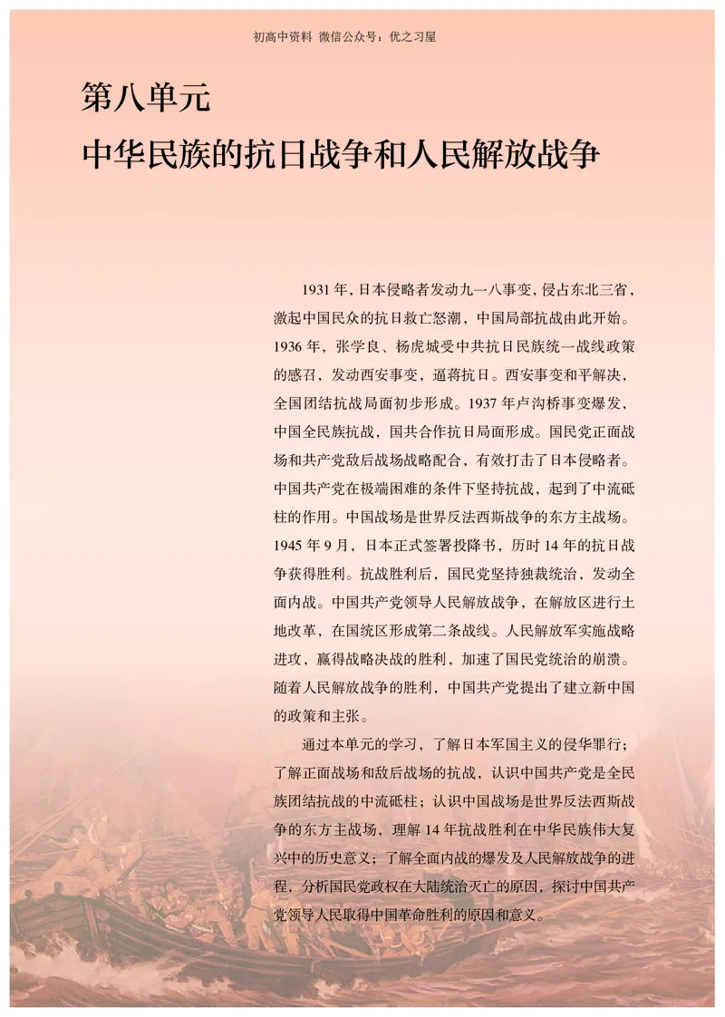 1高中历史必修上_高中三年全科资料_高中各科课本电子教材_08高中历史课本_统编版-历史课本