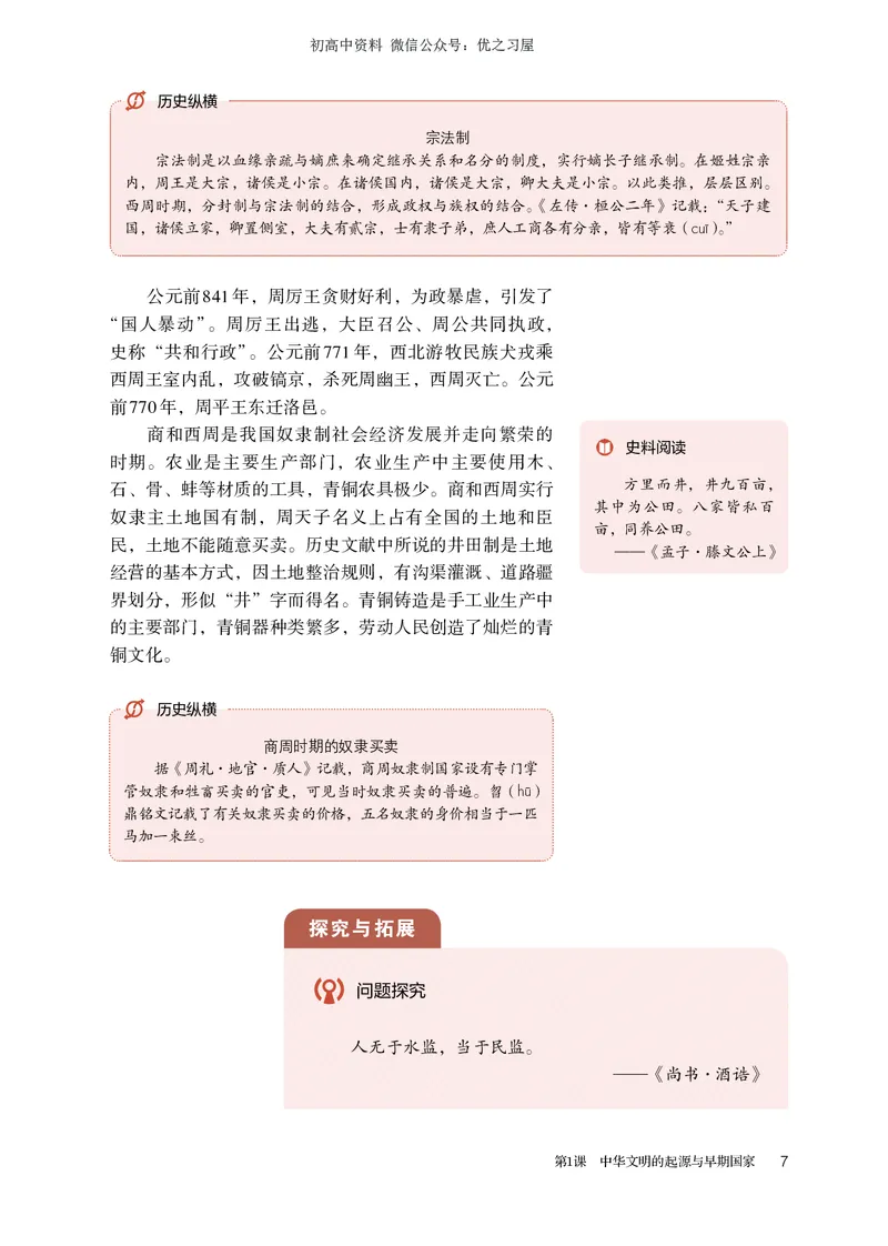 1高中历史必修上_高中三年全科资料_高中各科课本电子教材_08高中历史课本_统编版-历史课本