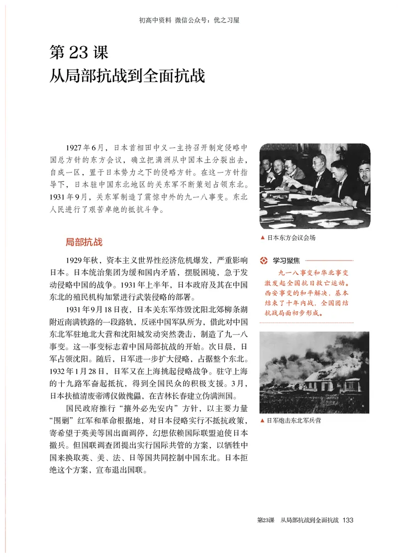 1高中历史必修上_高中三年全科资料_高中各科课本电子教材_08高中历史课本_统编版-历史课本