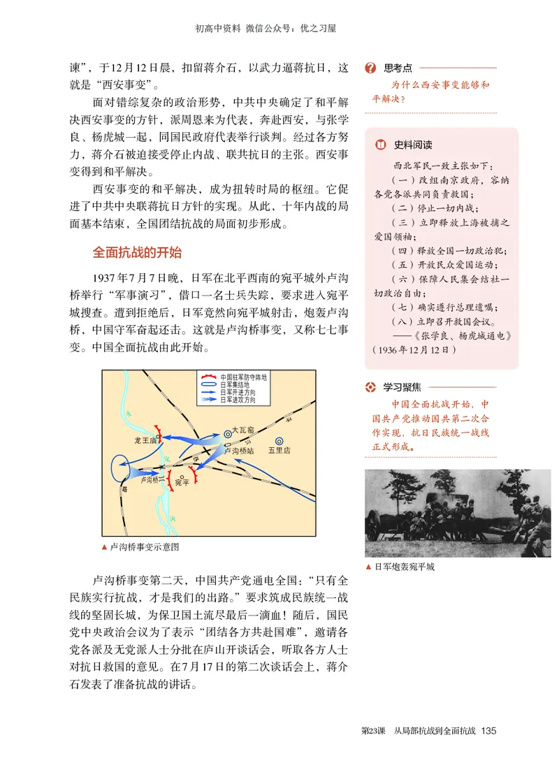1高中历史必修上_高中三年全科资料_高中各科课本电子教材_08高中历史课本_统编版-历史课本