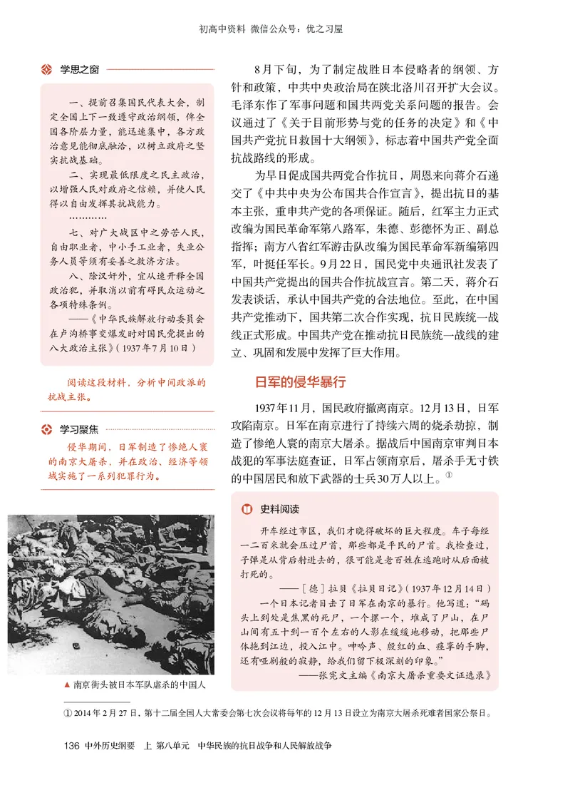 1高中历史必修上_高中三年全科资料_高中各科课本电子教材_08高中历史课本_统编版-历史课本