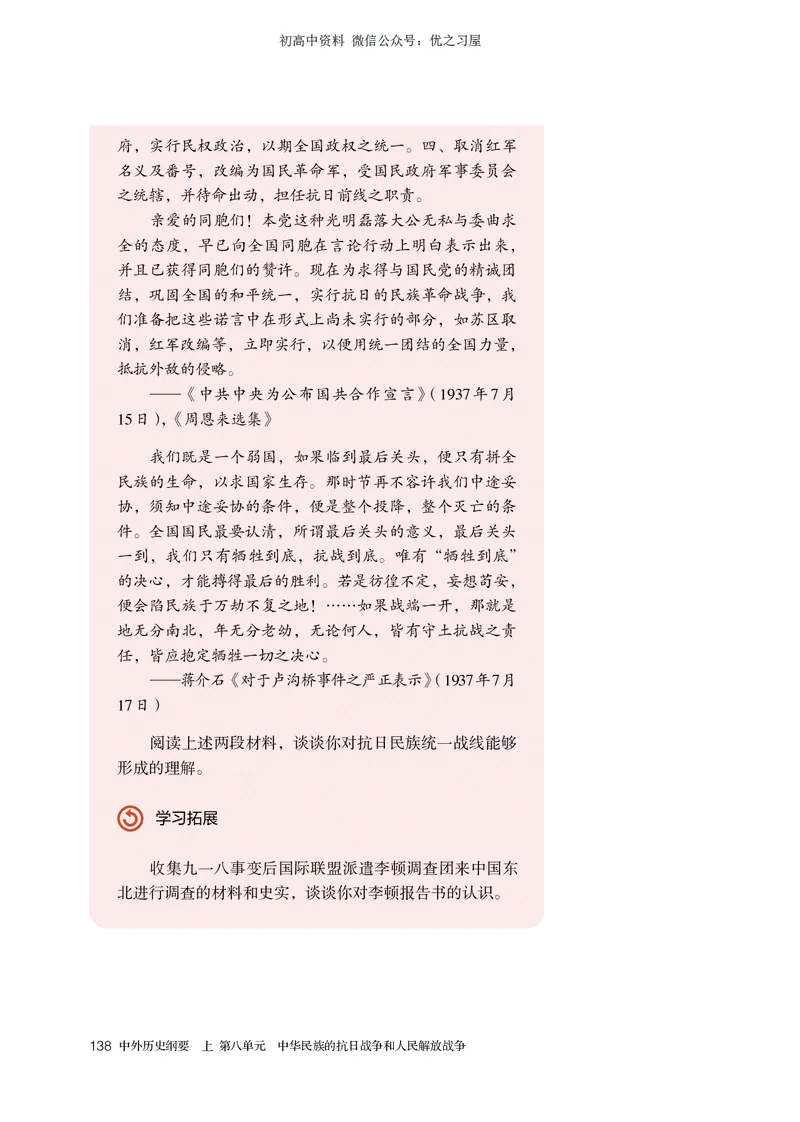 1高中历史必修上_高中三年全科资料_高中各科课本电子教材_08高中历史课本_统编版-历史课本