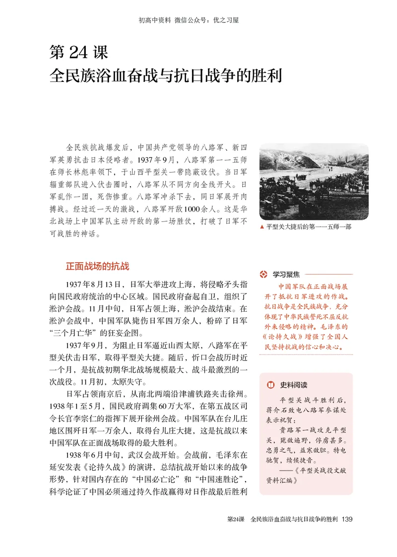 1高中历史必修上_高中三年全科资料_高中各科课本电子教材_08高中历史课本_统编版-历史课本