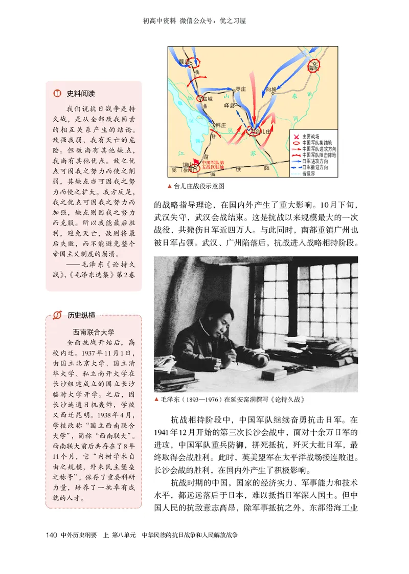 1高中历史必修上_高中三年全科资料_高中各科课本电子教材_08高中历史课本_统编版-历史课本