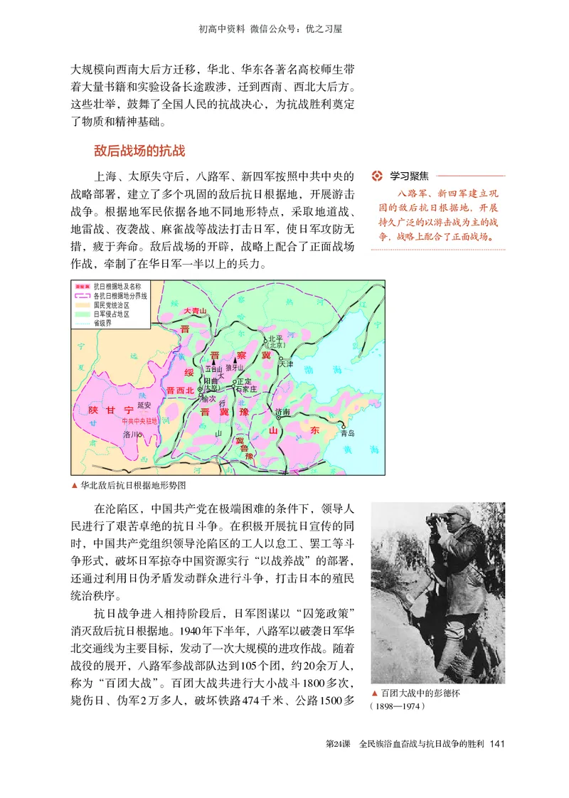 1高中历史必修上_高中三年全科资料_高中各科课本电子教材_08高中历史课本_统编版-历史课本
