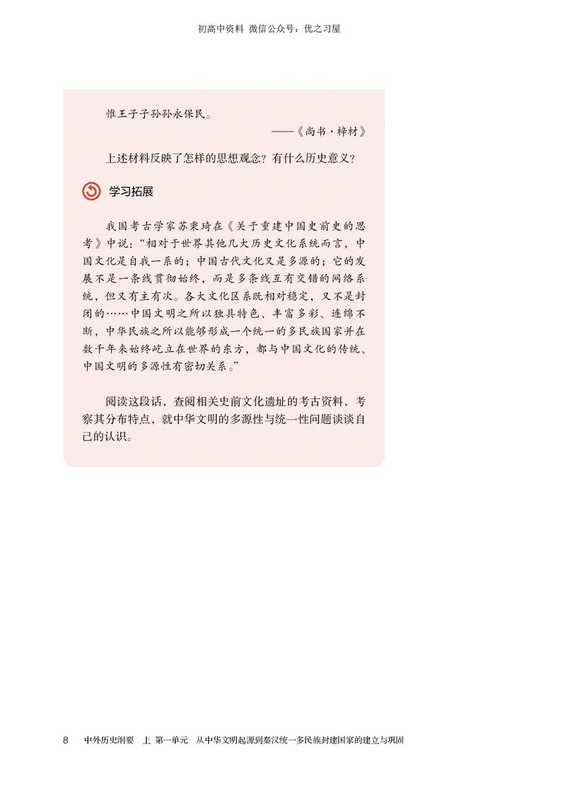 1高中历史必修上_高中三年全科资料_高中各科课本电子教材_08高中历史课本_统编版-历史课本