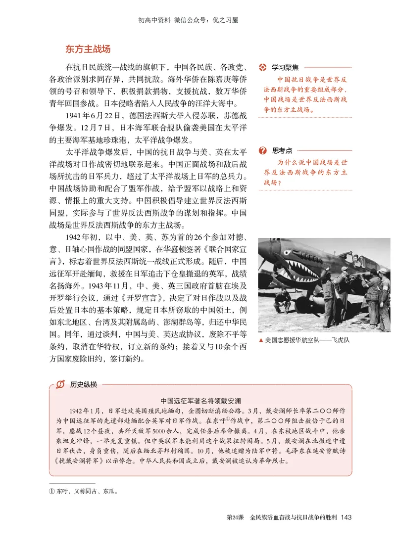 1高中历史必修上_高中三年全科资料_高中各科课本电子教材_08高中历史课本_统编版-历史课本