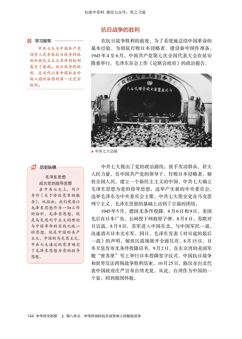 1高中历史必修上_高中三年全科资料_高中各科课本电子教材_08高中历史课本_统编版-历史课本