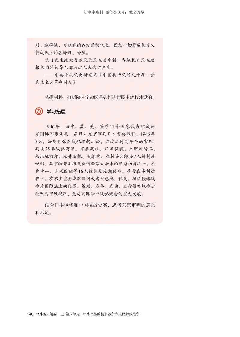 1高中历史必修上_高中三年全科资料_高中各科课本电子教材_08高中历史课本_统编版-历史课本