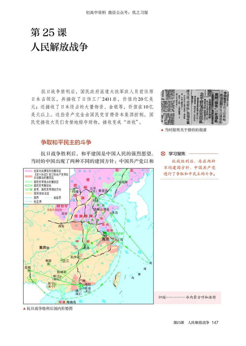 1高中历史必修上_高中三年全科资料_高中各科课本电子教材_08高中历史课本_统编版-历史课本